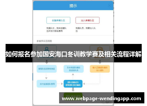 如何报名参加国安海口冬训教学赛及相关流程详解