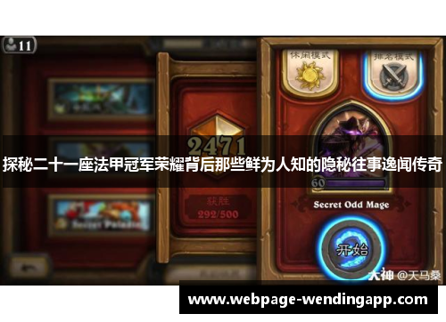 探秘二十一座法甲冠军荣耀背后那些鲜为人知的隐秘往事逸闻传奇