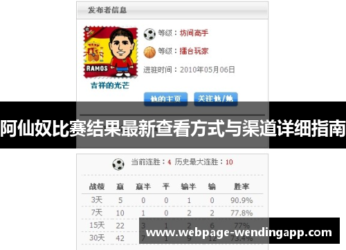阿仙奴比赛结果最新查看方式与渠道详细指南