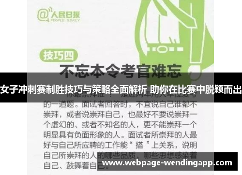 女子冲刺赛制胜技巧与策略全面解析 助你在比赛中脱颖而出